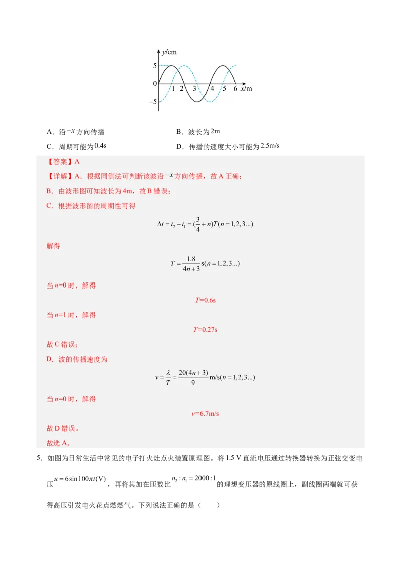 信息必刷卷03（北京专用）（解析版）_04高考物理_2025年新高考资料_2025考前信息卷_2025年高考物理考前信息必刷卷（北京专用）34345855