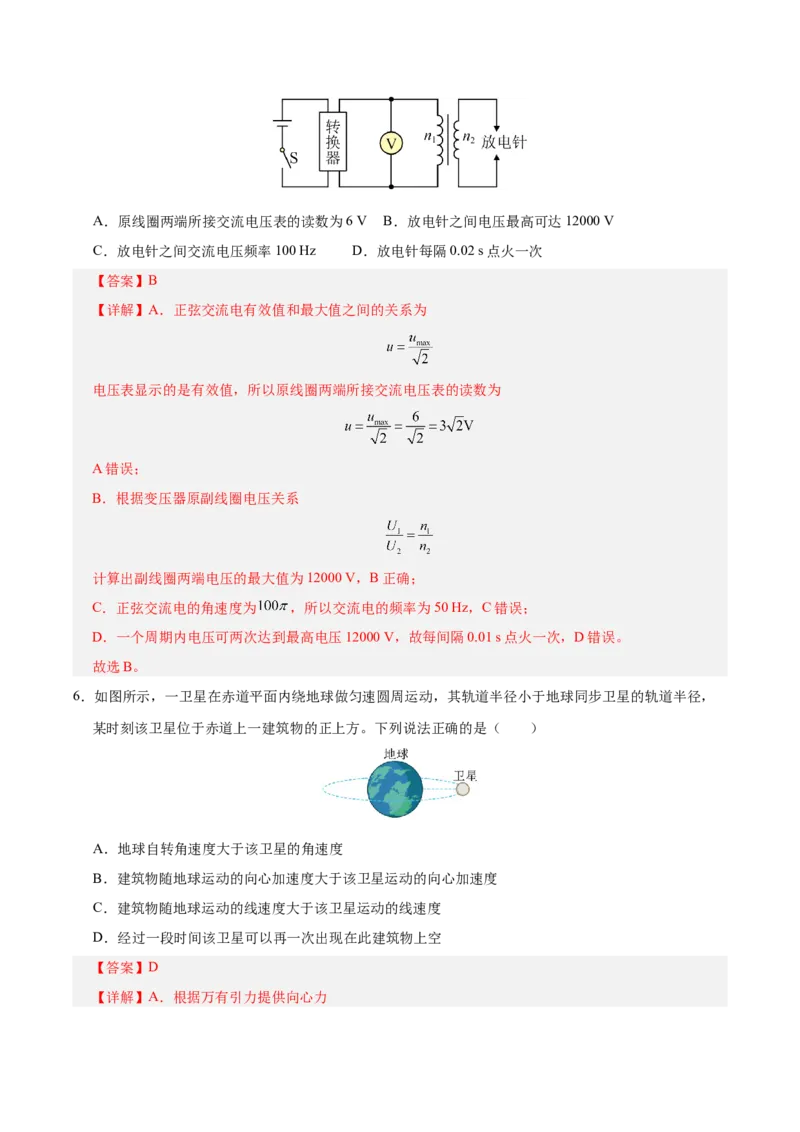 信息必刷卷03（北京专用）（解析版）_04高考物理_2025年新高考资料_2025考前信息卷_2025年高考物理考前信息必刷卷（北京专用）34345855