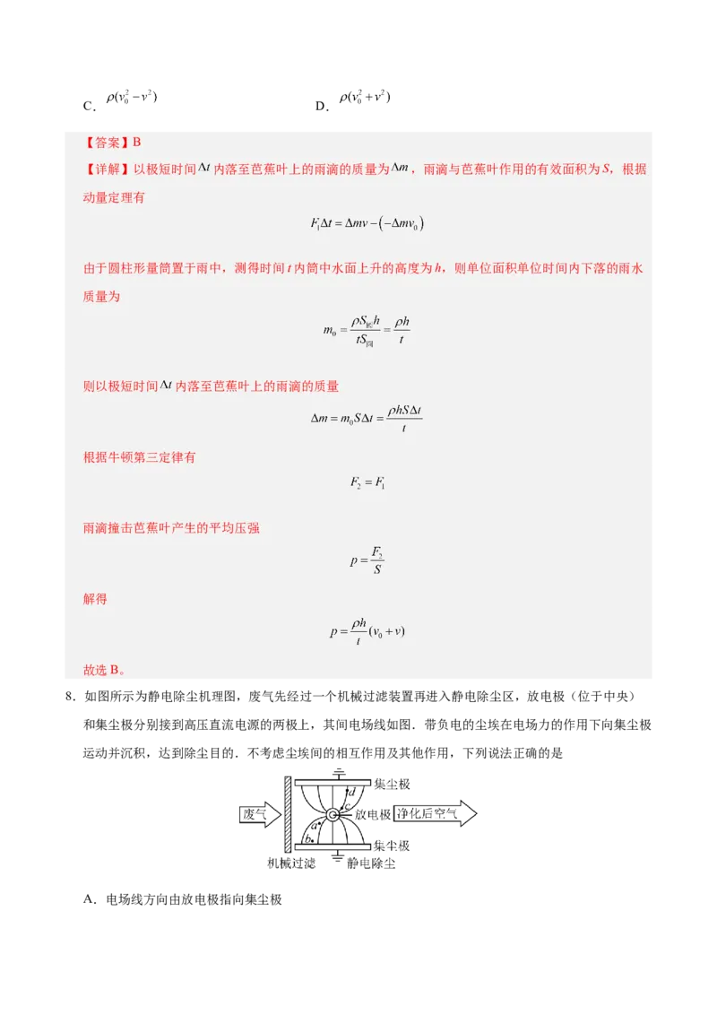 信息必刷卷03（北京专用）（解析版）_04高考物理_2025年新高考资料_2025考前信息卷_2025年高考物理考前信息必刷卷（北京专用）34345855
