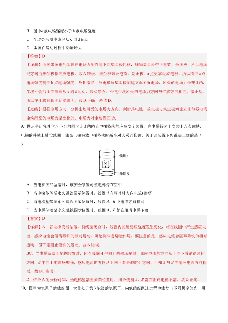 信息必刷卷03（北京专用）（解析版）_04高考物理_2025年新高考资料_2025考前信息卷_2025年高考物理考前信息必刷卷（北京专用）34345855