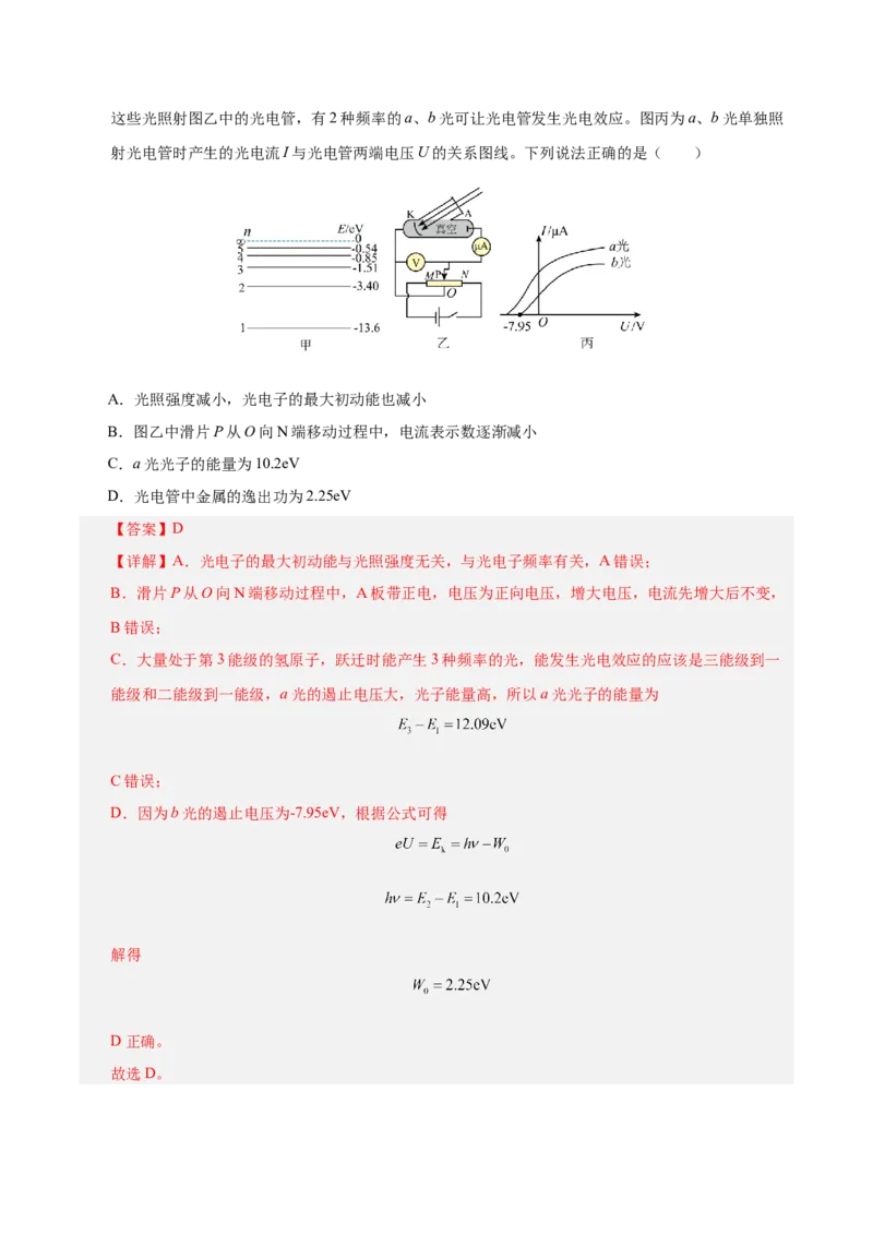 信息必刷卷03（北京专用）（解析版）_04高考物理_2025年新高考资料_2025考前信息卷_2025年高考物理考前信息必刷卷（北京专用）34345855