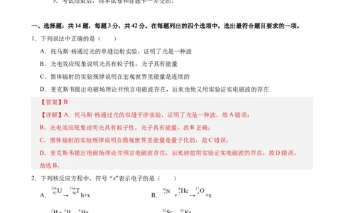 信息必刷卷03（北京专用）（解析版）_04高考物理_2025年新高考资料_2025考前信息卷_2025年高考物理考前信息必刷卷（北京专用）34345855