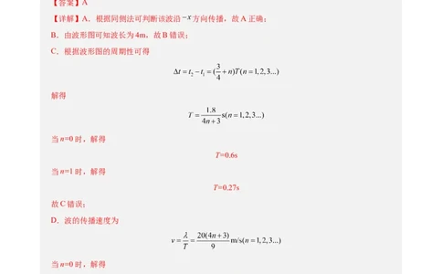 信息必刷卷03（北京专用）（解析版）_04高考物理_2025年新高考资料_2025考前信息卷_2025年高考物理考前信息必刷卷（北京专用）34345855