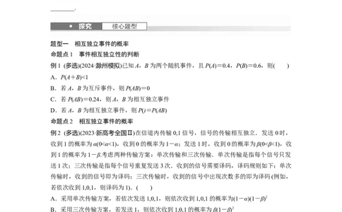 第十章　&sect;10.4　事件的相互独立性与条件概率、全概率公式_02高考数学_2025年新高考资料_一轮复习_2025高考大一轮复习讲义+课件（完结）_2025高考大一轮复习数学（人教b版）