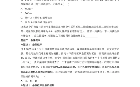 第十章　&sect;10.4　事件的相互独立性与条件概率、全概率公式_02高考数学_2025年新高考资料_一轮复习_2025高考大一轮复习讲义+课件（完结）_2025高考大一轮复习数学（人教b版）