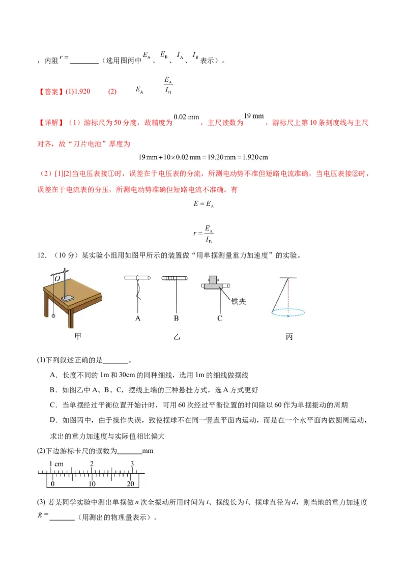 信息必刷卷03（解析版）_04高考物理_2025年新高考资料_2025考前信息卷_2025年高考物理考前信息必刷卷（云南专用）34449645_信息必刷卷03（云南专用）-2025年高考物理考前信息必刷卷
