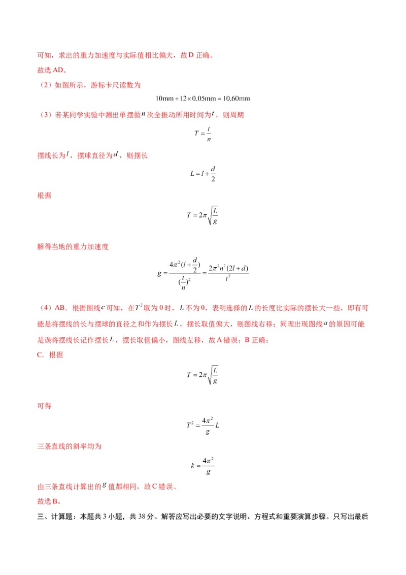 信息必刷卷03（解析版）_04高考物理_2025年新高考资料_2025考前信息卷_2025年高考物理考前信息必刷卷（云南专用）34449645_信息必刷卷03（云南专用）-2025年高考物理考前信息必刷卷