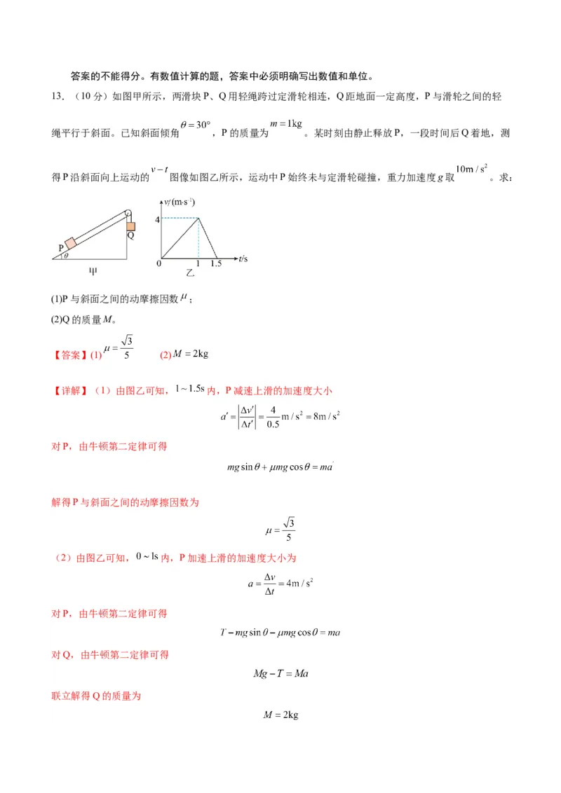 信息必刷卷03（解析版）_04高考物理_2025年新高考资料_2025考前信息卷_2025年高考物理考前信息必刷卷（云南专用）34449645_信息必刷卷03（云南专用）-2025年高考物理考前信息必刷卷