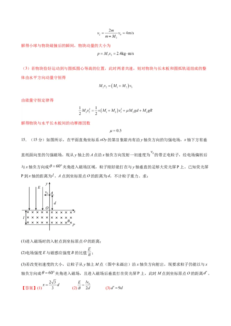 信息必刷卷03（解析版）_04高考物理_2025年新高考资料_2025考前信息卷_2025年高考物理考前信息必刷卷（云南专用）34449645_信息必刷卷03（云南专用）-2025年高考物理考前信息必刷卷