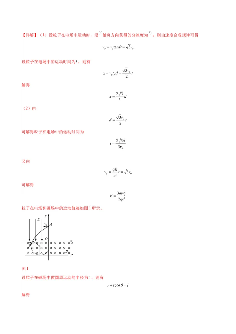 信息必刷卷03（解析版）_04高考物理_2025年新高考资料_2025考前信息卷_2025年高考物理考前信息必刷卷（云南专用）34449645_信息必刷卷03（云南专用）-2025年高考物理考前信息必刷卷