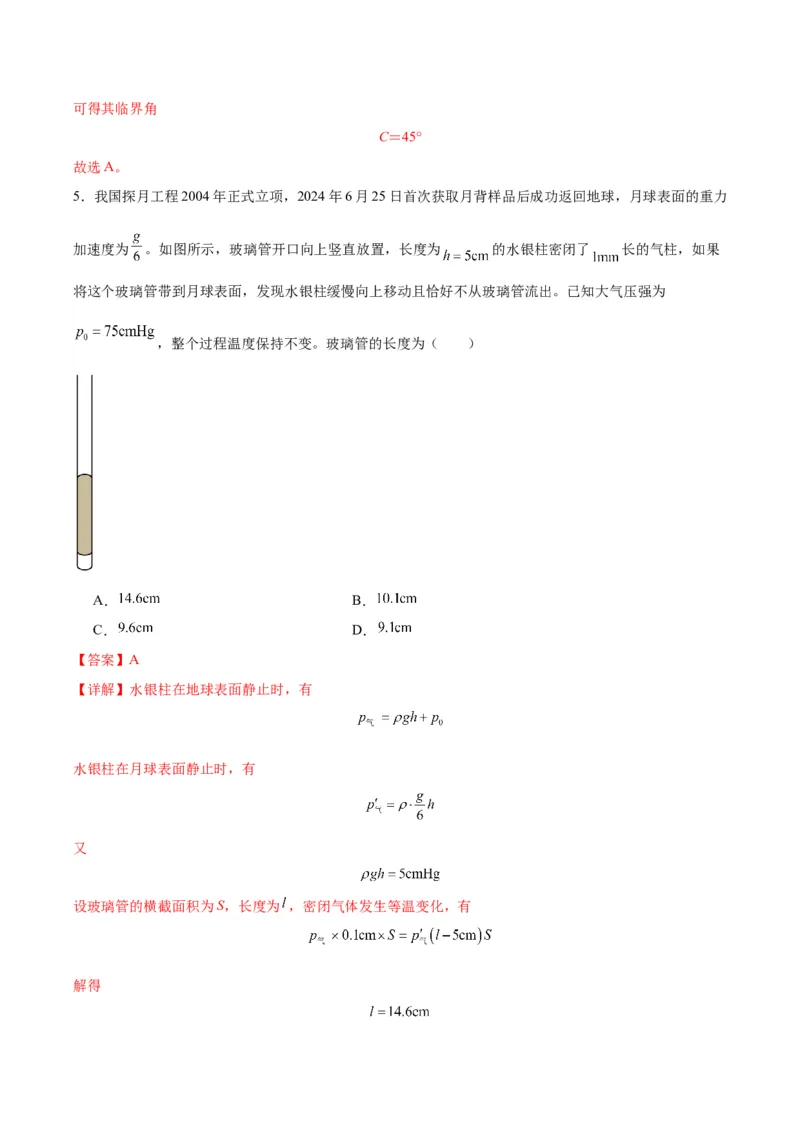信息必刷卷03（解析版）_04高考物理_2025年新高考资料_2025考前信息卷_2025年高考物理考前信息必刷卷（云南专用）34449645_信息必刷卷03（云南专用）-2025年高考物理考前信息必刷卷