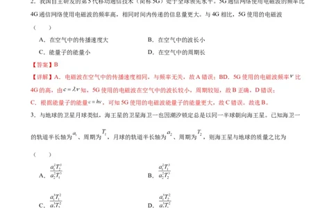 信息必刷卷03（解析版）_04高考物理_2025年新高考资料_2025考前信息卷_2025年高考物理考前信息必刷卷（云南专用）34449645_信息必刷卷03（云南专用）-2025年高考物理考前信息必刷卷