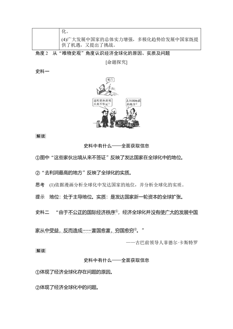第40讲当代世界发展的特点与主要趋势_07高考历史_新高考复习资料_2023年新高考复习资料_2023新高考大一轮复习讲义_2023年高考历史一轮复习讲义（部编版新高考）_赠补充习题_专题2-10