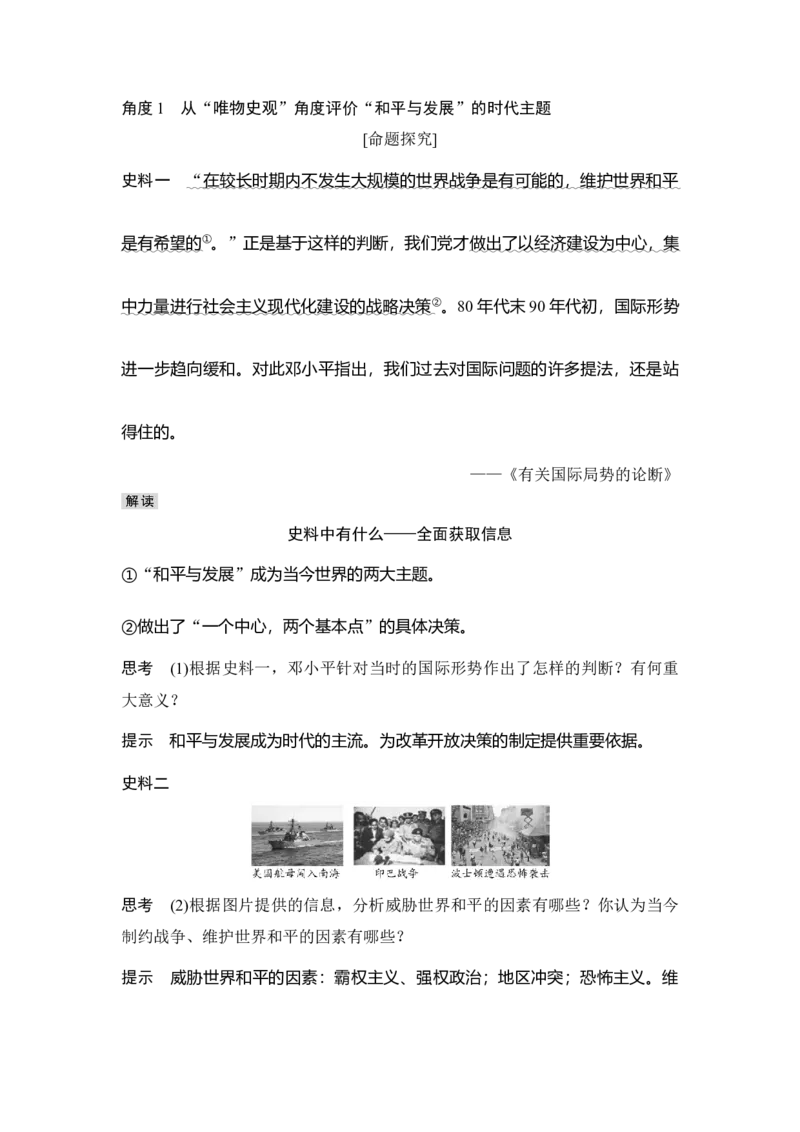 第40讲当代世界发展的特点与主要趋势_07高考历史_新高考复习资料_2023年新高考复习资料_2023新高考大一轮复习讲义_2023年高考历史一轮复习讲义（部编版新高考）_赠补充习题_专题2-10