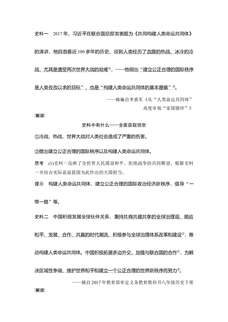 第40讲当代世界发展的特点与主要趋势_07高考历史_新高考复习资料_2023年新高考复习资料_2023新高考大一轮复习讲义_2023年高考历史一轮复习讲义（部编版新高考）_赠补充习题_专题2-10