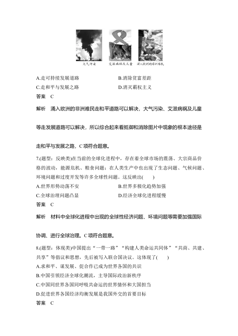 第40讲当代世界发展的特点与主要趋势_07高考历史_新高考复习资料_2023年新高考复习资料_2023新高考大一轮复习讲义_2023年高考历史一轮复习讲义（部编版新高考）_赠补充习题_专题2-10