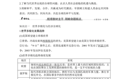 第40讲当代世界发展的特点与主要趋势_07高考历史_新高考复习资料_2023年新高考复习资料_2023新高考大一轮复习讲义_2023年高考历史一轮复习讲义（部编版新高考）_赠补充习题_专题2-10
