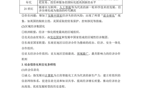 第40讲当代世界发展的特点与主要趋势_07高考历史_新高考复习资料_2023年新高考复习资料_2023新高考大一轮复习讲义_2023年高考历史一轮复习讲义（部编版新高考）_赠补充习题_专题2-10