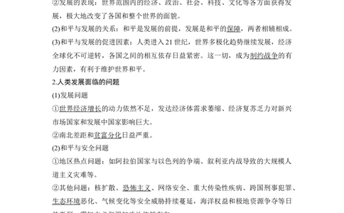 第40讲当代世界发展的特点与主要趋势_07高考历史_新高考复习资料_2023年新高考复习资料_2023新高考大一轮复习讲义_2023年高考历史一轮复习讲义（部编版新高考）_赠补充习题_专题2-10