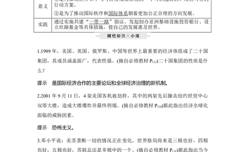 第40讲当代世界发展的特点与主要趋势_07高考历史_新高考复习资料_2023年新高考复习资料_2023新高考大一轮复习讲义_2023年高考历史一轮复习讲义（部编版新高考）_赠补充习题_专题2-10