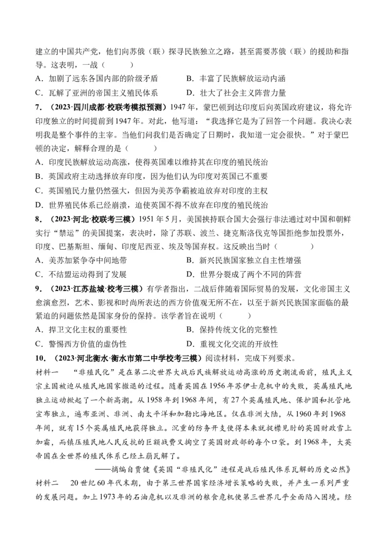 第43讲亚非拉民族独立运动与世界殖民体系瓦解（原卷版）_07高考历史_2024年新高考资料_1.2024一轮复习_2024年高考历史一轮复习讲练测（新教材新高考）