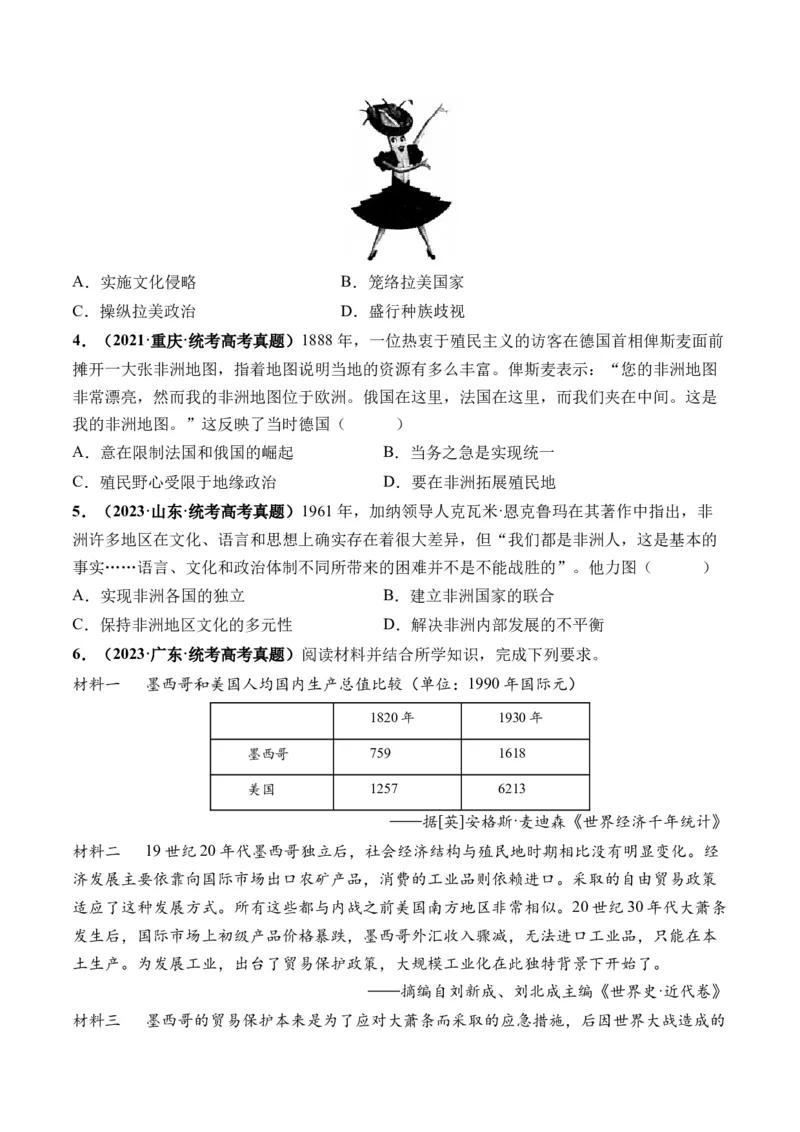 第43讲亚非拉民族独立运动与世界殖民体系瓦解（原卷版）_07高考历史_2024年新高考资料_1.2024一轮复习_2024年高考历史一轮复习讲练测（新教材新高考）