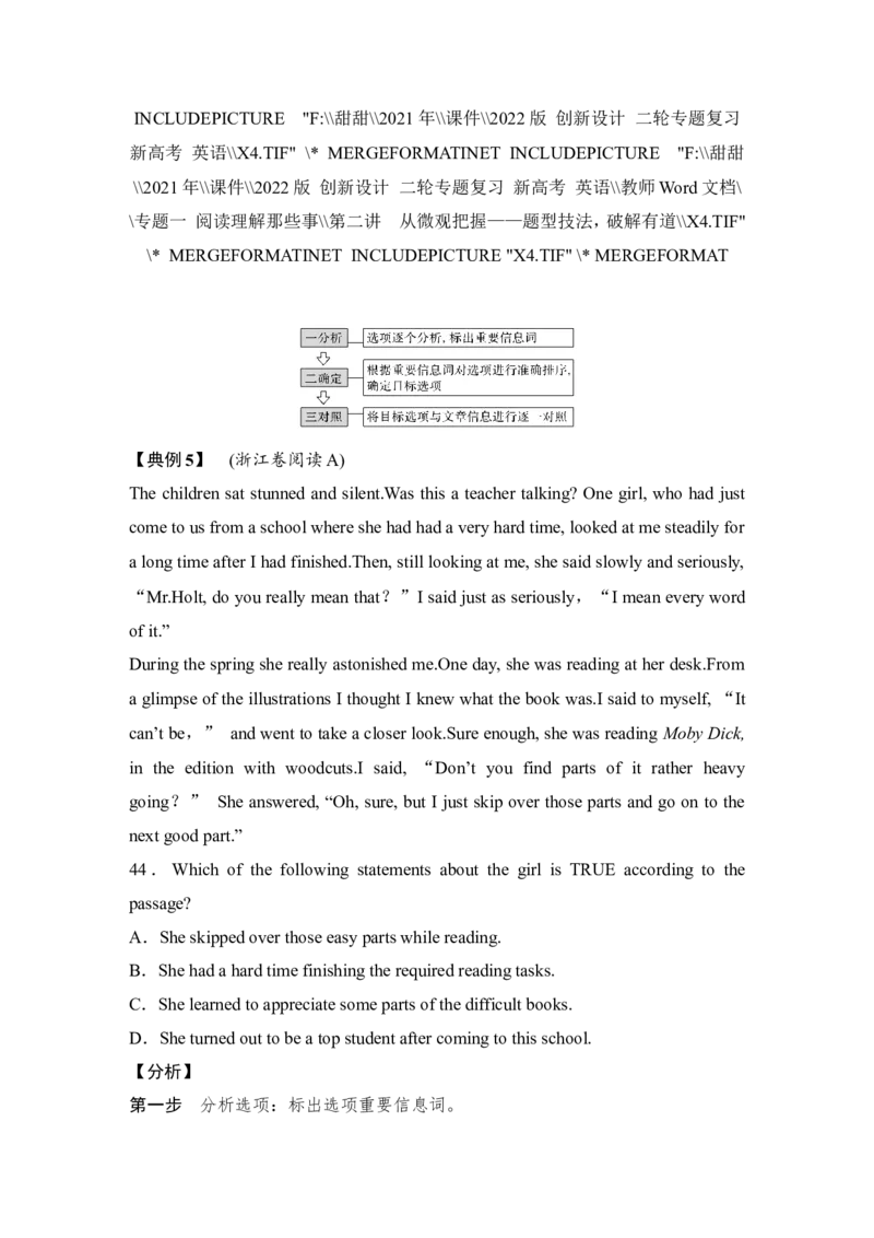 第一节细节理解题&mdash;&mdash;耐心比对-2022年新高考英语二轮复习提分秘籍专题一：阅读理解（第二讲）_03高考英语_新高考复习资料_2022年新高考资料_2022年新高考英语二轮复习