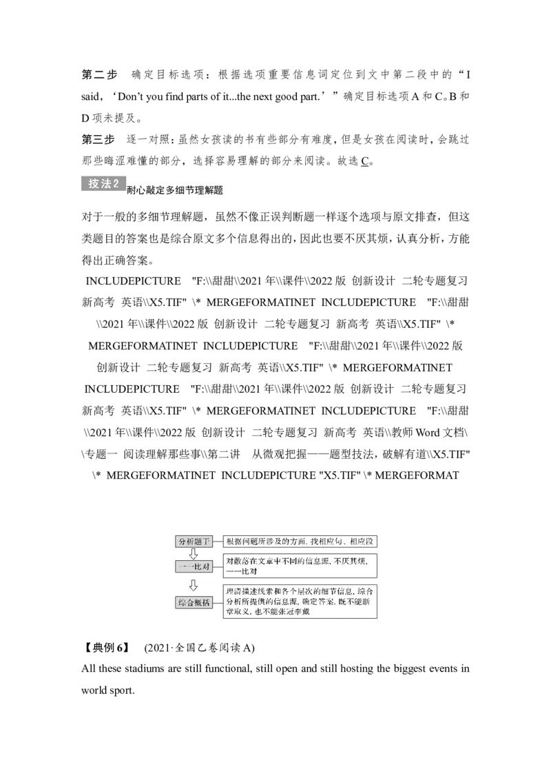 第一节细节理解题&mdash;&mdash;耐心比对-2022年新高考英语二轮复习提分秘籍专题一：阅读理解（第二讲）_03高考英语_新高考复习资料_2022年新高考资料_2022年新高考英语二轮复习