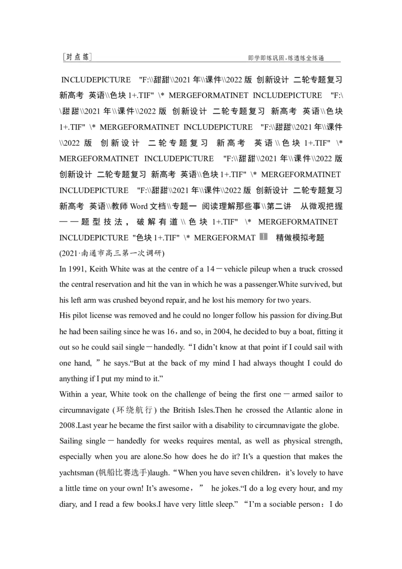 第一节细节理解题&mdash;&mdash;耐心比对-2022年新高考英语二轮复习提分秘籍专题一：阅读理解（第二讲）_03高考英语_新高考复习资料_2022年新高考资料_2022年新高考英语二轮复习