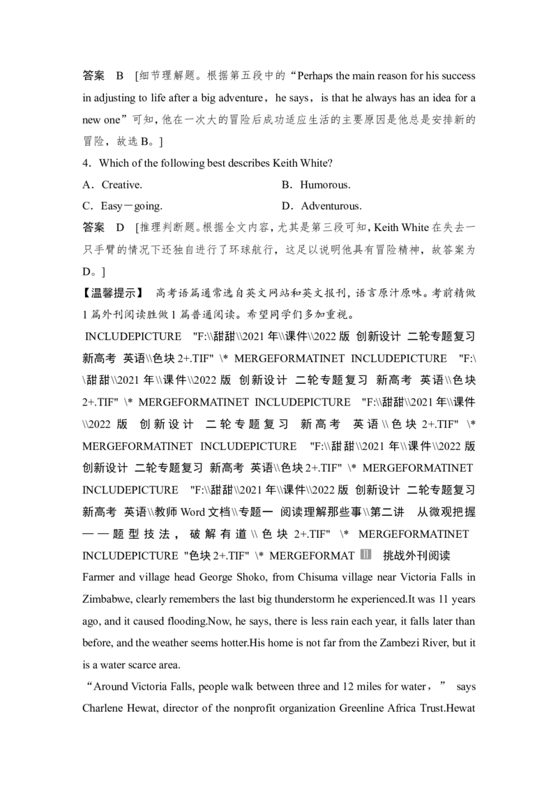 第一节细节理解题&mdash;&mdash;耐心比对-2022年新高考英语二轮复习提分秘籍专题一：阅读理解（第二讲）_03高考英语_新高考复习资料_2022年新高考资料_2022年新高考英语二轮复习