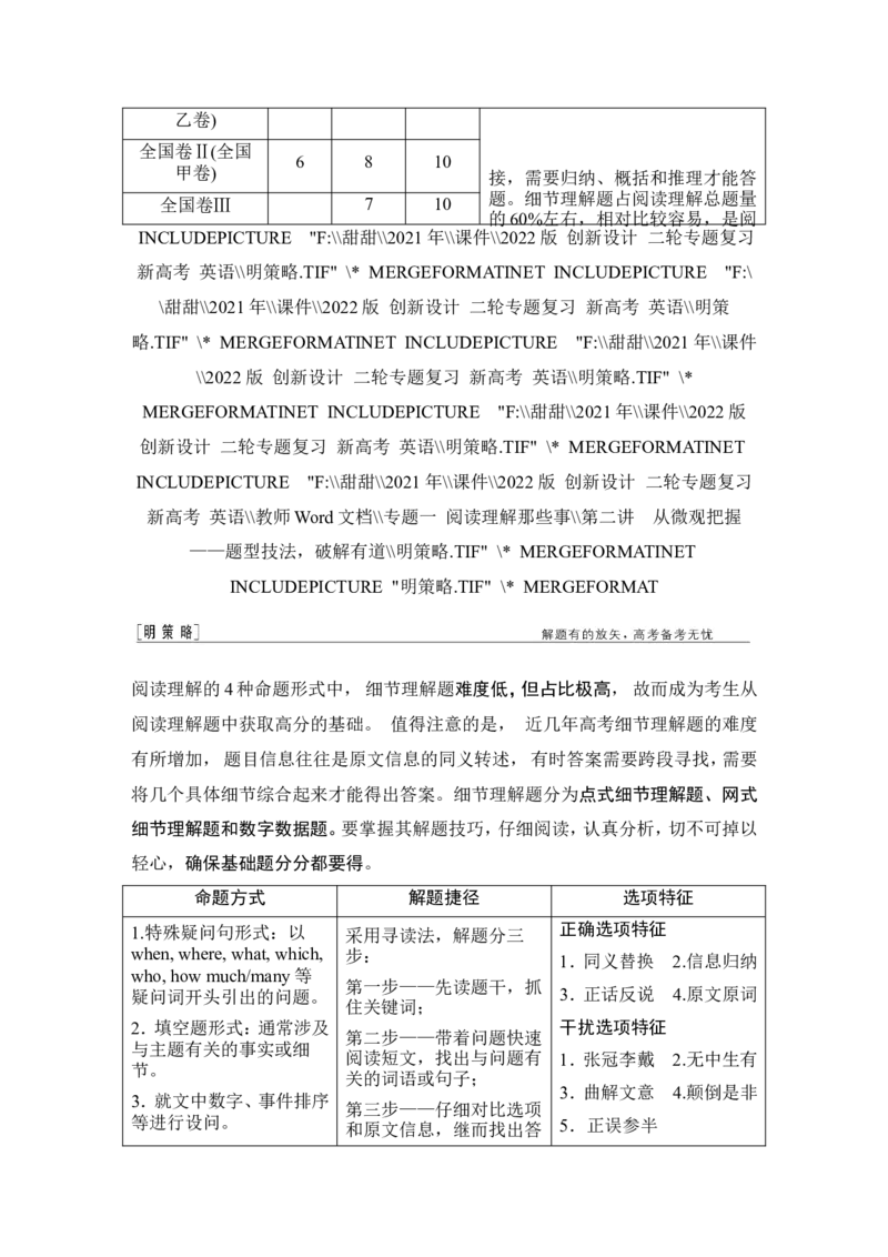 第一节细节理解题&mdash;&mdash;耐心比对-2022年新高考英语二轮复习提分秘籍专题一：阅读理解（第二讲）_03高考英语_新高考复习资料_2022年新高考资料_2022年新高考英语二轮复习