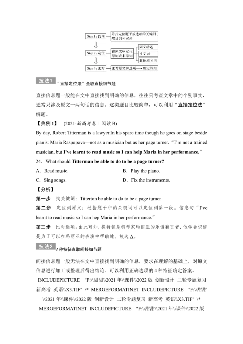 第一节细节理解题&mdash;&mdash;耐心比对-2022年新高考英语二轮复习提分秘籍专题一：阅读理解（第二讲）_03高考英语_新高考复习资料_2022年新高考资料_2022年新高考英语二轮复习