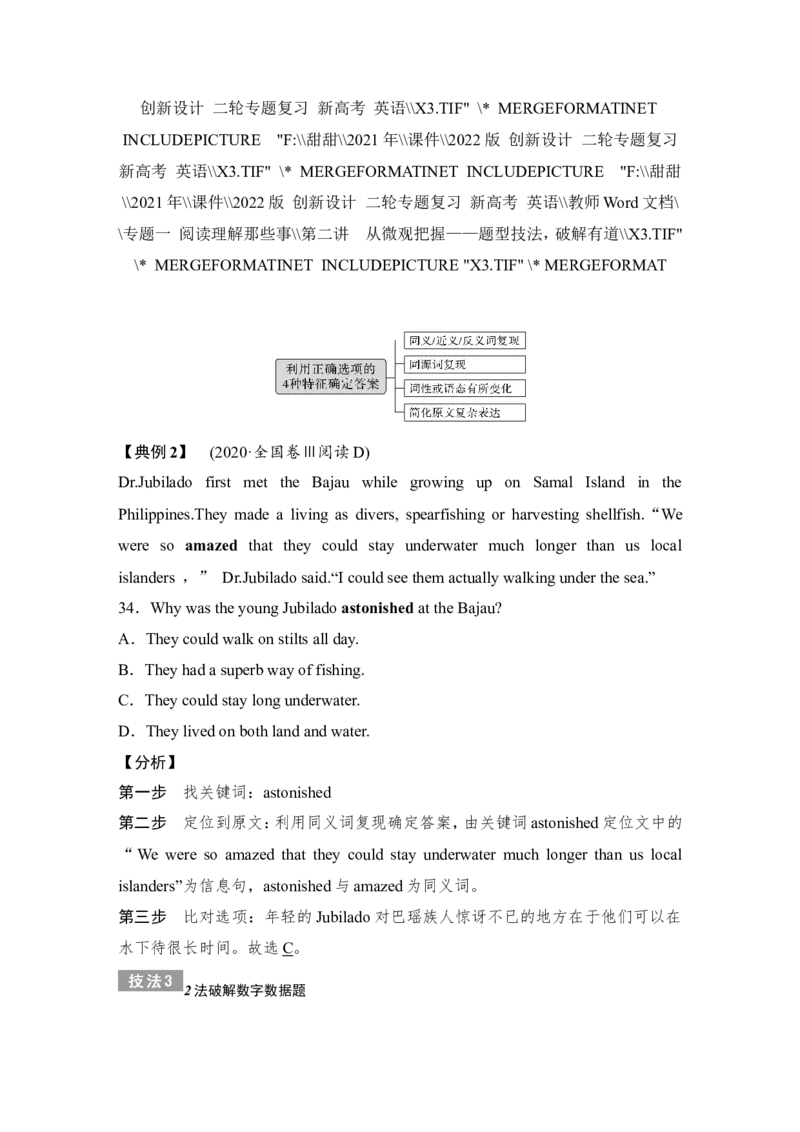 第一节细节理解题&mdash;&mdash;耐心比对-2022年新高考英语二轮复习提分秘籍专题一：阅读理解（第二讲）_03高考英语_新高考复习资料_2022年新高考资料_2022年新高考英语二轮复习