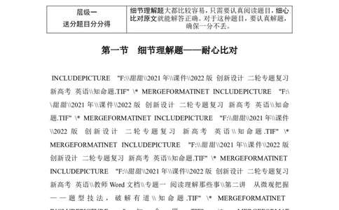 第一节细节理解题&mdash;&mdash;耐心比对-2022年新高考英语二轮复习提分秘籍专题一：阅读理解（第二讲）_03高考英语_新高考复习资料_2022年新高考资料_2022年新高考英语二轮复习
