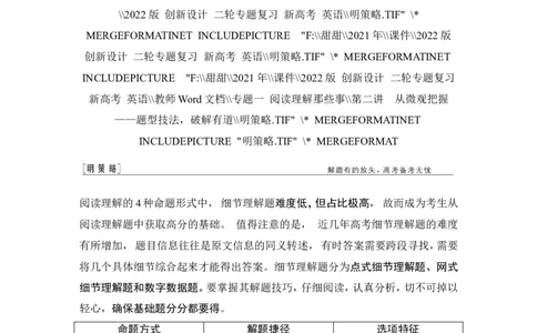 第一节细节理解题&mdash;&mdash;耐心比对-2022年新高考英语二轮复习提分秘籍专题一：阅读理解（第二讲）_03高考英语_新高考复习资料_2022年新高考资料_2022年新高考英语二轮复习