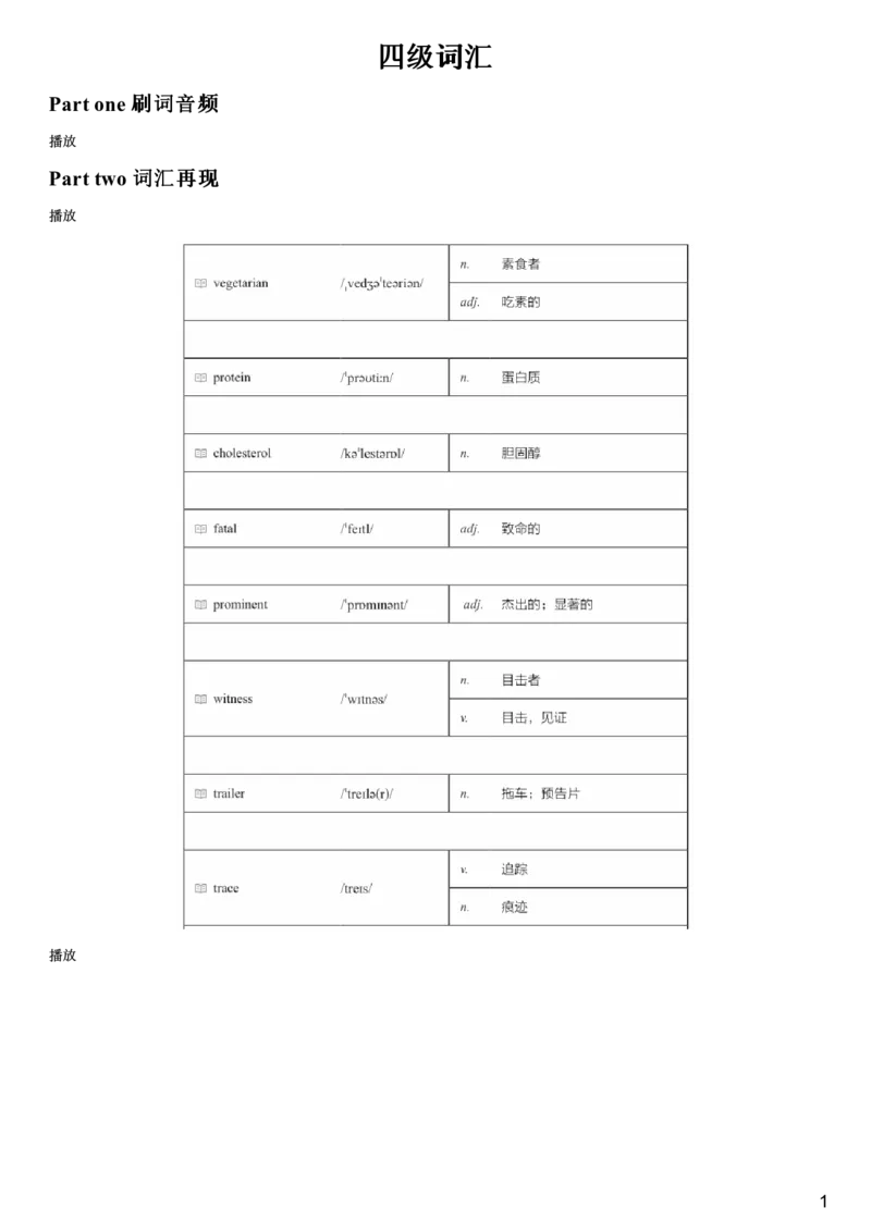 #10#--伴学图文_最新更新，视频都在这_2026、6月四级速转存易和谐_1、2025年6月四级_08.2026四级英语有道_伴学_{10}--词汇伴学核心词汇8