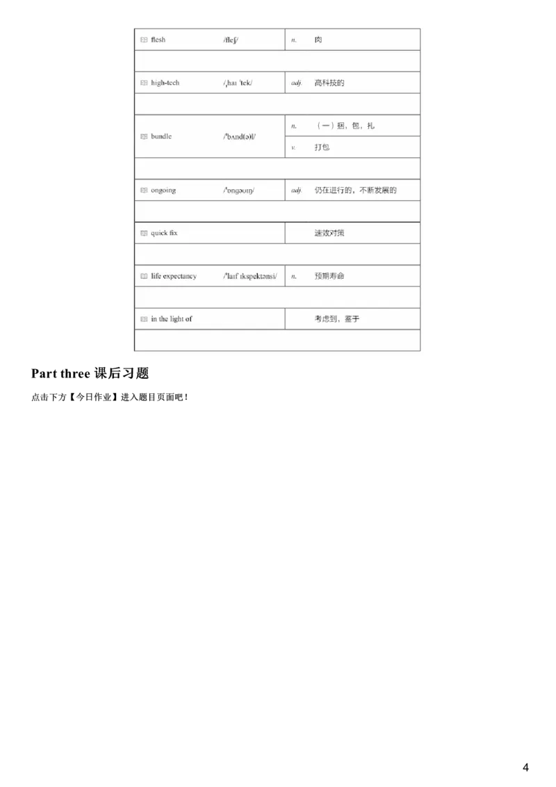 #10#--伴学图文_最新更新，视频都在这_2026、6月四级速转存易和谐_1、2025年6月四级_08.2026四级英语有道_伴学_{10}--词汇伴学核心词汇8