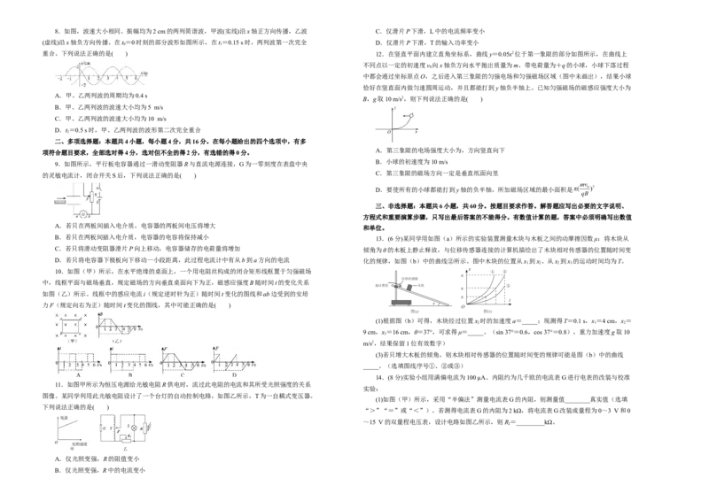 原创（新高考）2020-2021学年下学期高三3月月考卷物理（A卷）学生版_04高考物理_新高考复习资料_2021年新高考资料_2021月考试卷