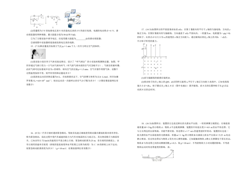 原创（新高考）2020-2021学年下学期高三3月月考卷物理（A卷）学生版_04高考物理_新高考复习资料_2021年新高考资料_2021月考试卷