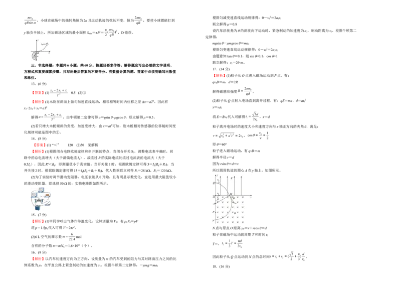 原创（新高考）2020-2021学年下学期高三3月月考卷物理（A卷）学生版_04高考物理_新高考复习资料_2021年新高考资料_2021月考试卷