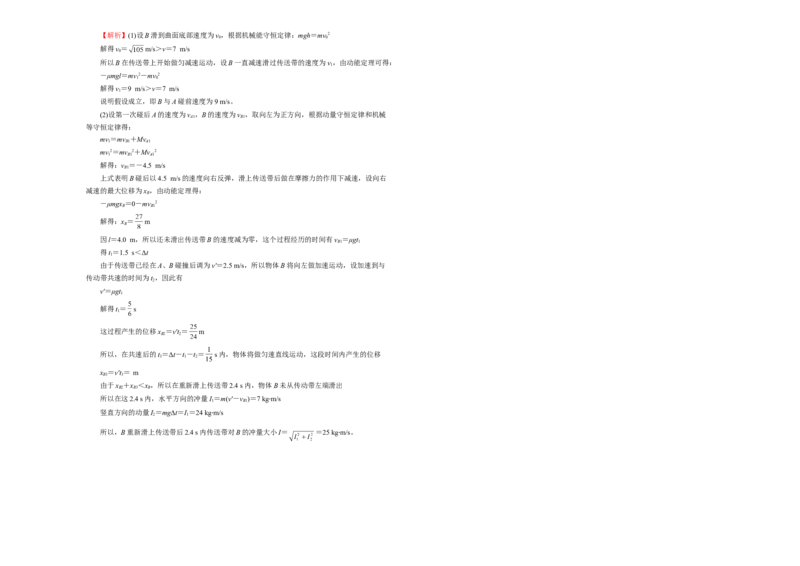 原创（新高考）2020-2021学年下学期高三3月月考卷物理（A卷）学生版_04高考物理_新高考复习资料_2021年新高考资料_2021月考试卷