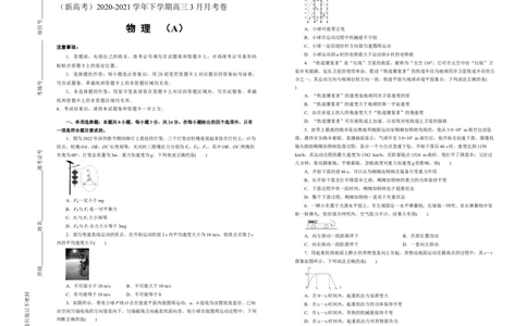 原创（新高考）2020-2021学年下学期高三3月月考卷物理（A卷）学生版_04高考物理_新高考复习资料_2021年新高考资料_2021月考试卷