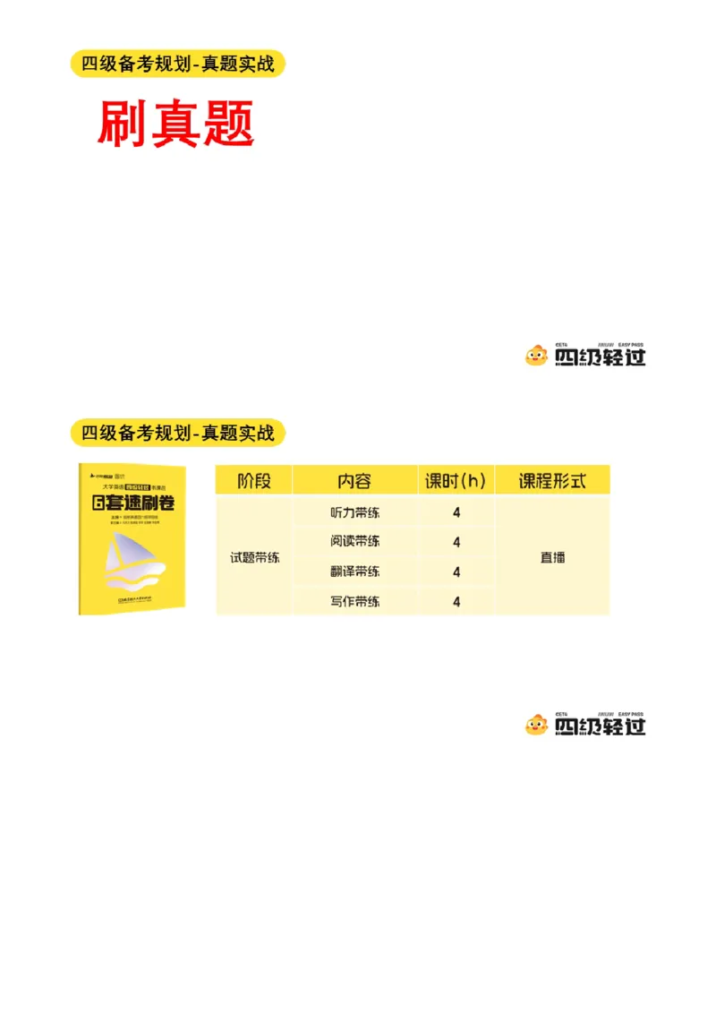 01.八月导学课_最新更新，视频都在这_2026、6月四级速转存易和谐_0、2025年12月四级_01.启航四级全程班马天艺_01.导学