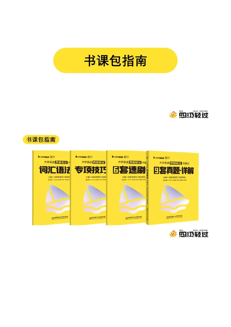 01.八月导学课_最新更新，视频都在这_2026、6月四级速转存易和谐_0、2025年12月四级_01.启航四级全程班马天艺_01.导学