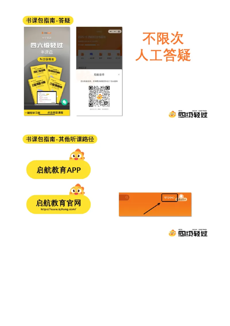 01.八月导学课_最新更新，视频都在这_2026、6月四级速转存易和谐_0、2025年12月四级_01.启航四级全程班马天艺_01.导学