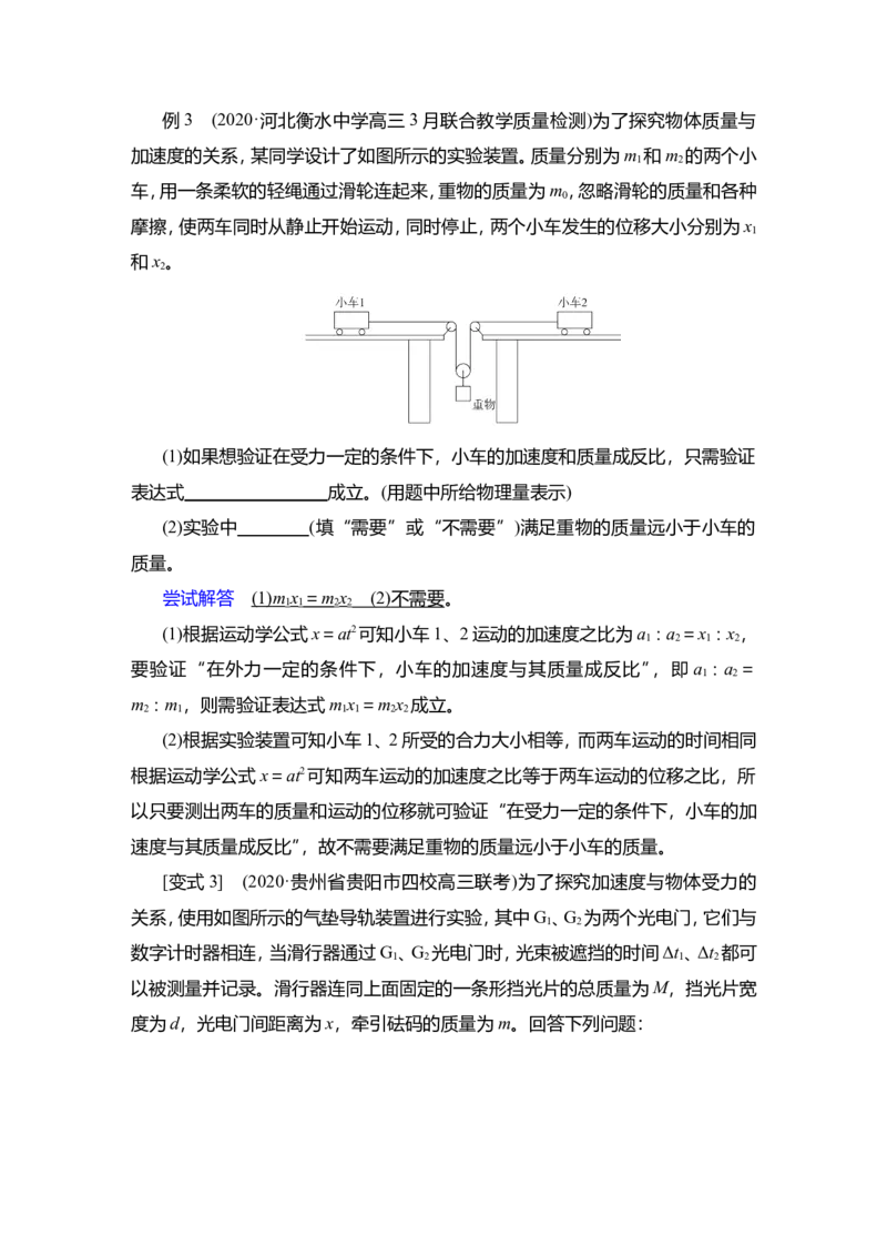 实验四　探究加速度与物体受力、物体质量的关系教案_04高考物理_新高考复习资料_2022年新高考复习资料_2022届一轮复习讲练结合_第3章牛顿运动定律