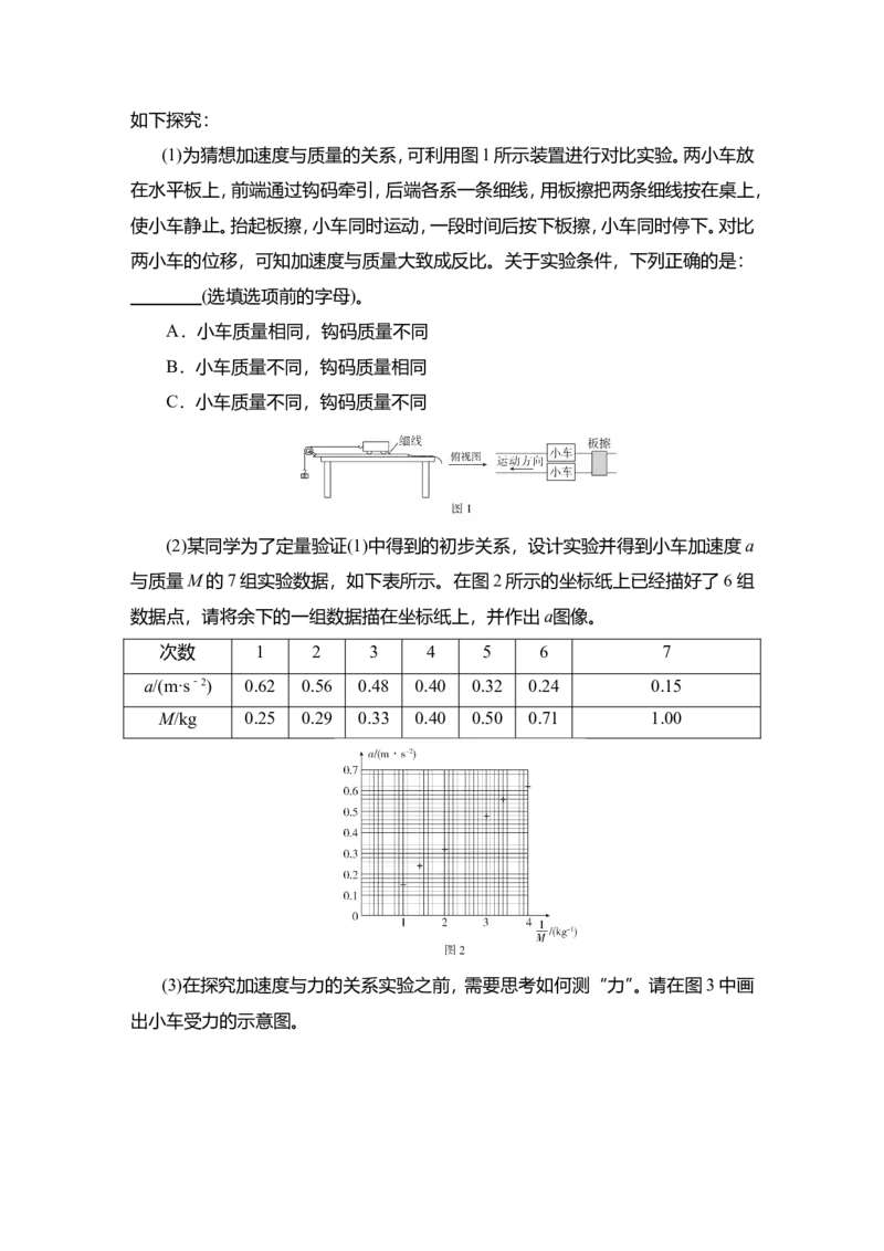 实验四　探究加速度与物体受力、物体质量的关系教案_04高考物理_新高考复习资料_2022年新高考复习资料_2022届一轮复习讲练结合_第3章牛顿运动定律