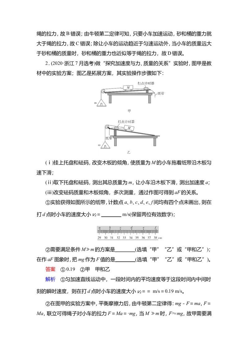 实验四　探究加速度与物体受力、物体质量的关系教案_04高考物理_新高考复习资料_2022年新高考复习资料_2022届一轮复习讲练结合_第3章牛顿运动定律