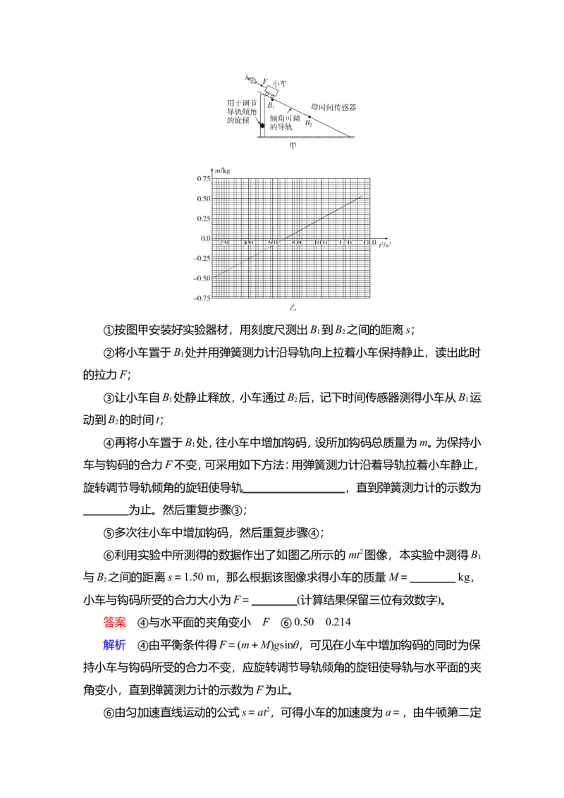 实验四　探究加速度与物体受力、物体质量的关系教案_04高考物理_新高考复习资料_2022年新高考复习资料_2022届一轮复习讲练结合_第3章牛顿运动定律