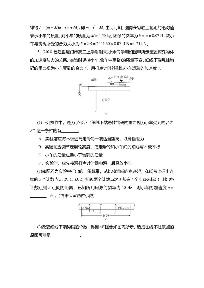 实验四　探究加速度与物体受力、物体质量的关系教案_04高考物理_新高考复习资料_2022年新高考复习资料_2022届一轮复习讲练结合_第3章牛顿运动定律